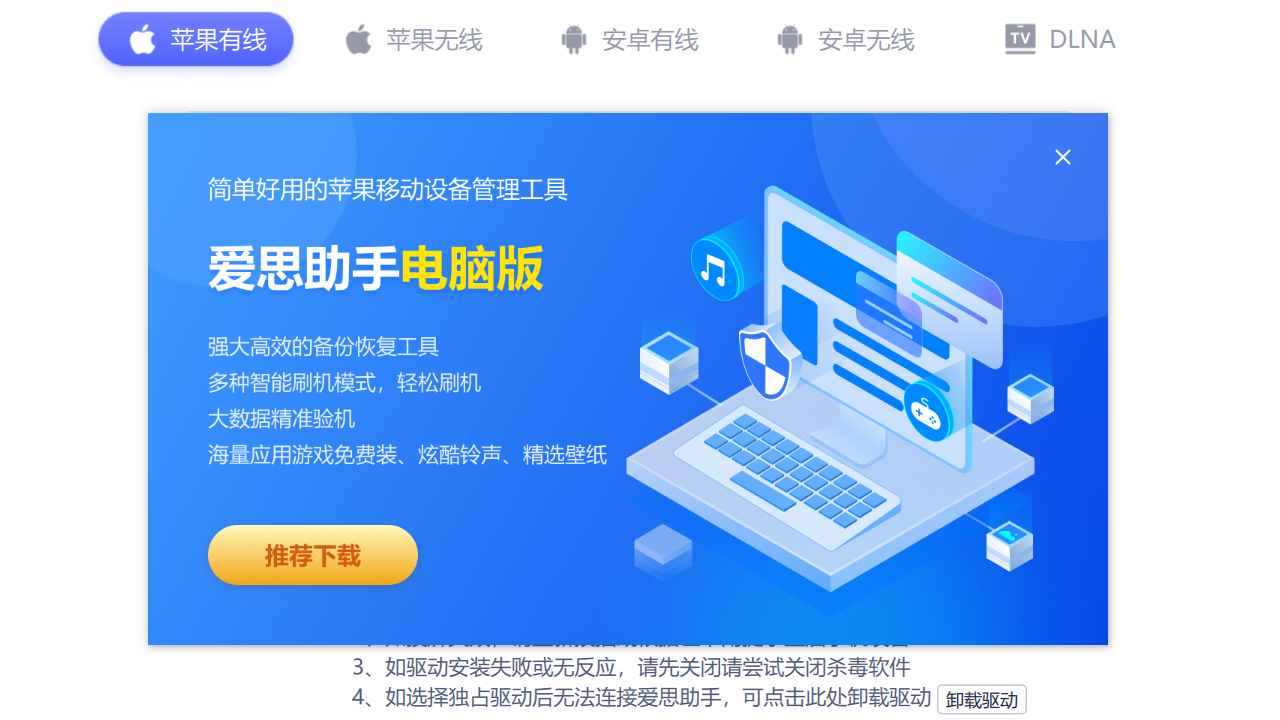 为什么爱思助手提示“无法连接到服务器”？