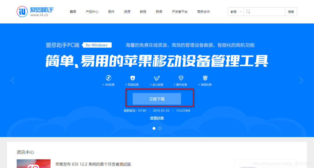 爱思助手怎么修复iPhone截屏功能失效？