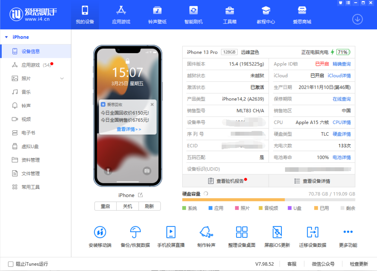 为什么爱思助手连接iPad显示“未信任电脑”？