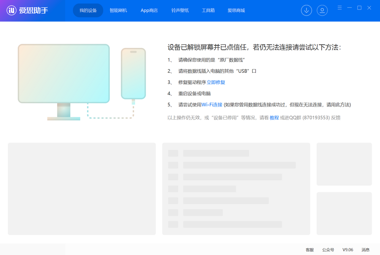 为什么爱思助手连接iPad显示“未信任电脑”？