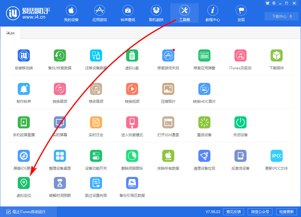 爱思助手怎么解决iPhone无法接打电话的故障？