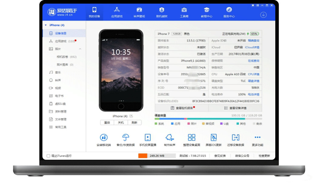 爱思助手怎么检测iPhone的距离感应器？