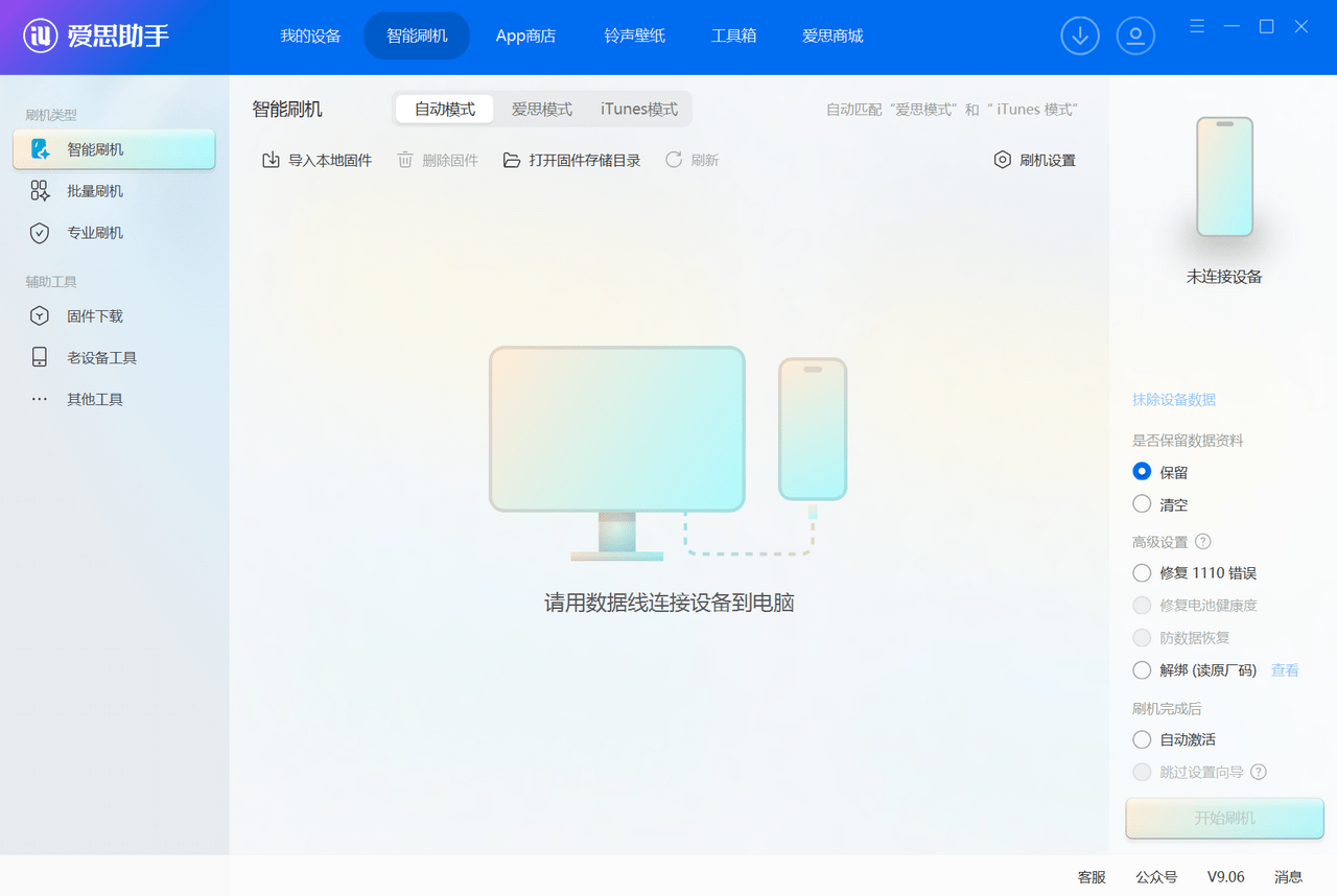 为什么爱思助手提示“固件验证关闭”？
