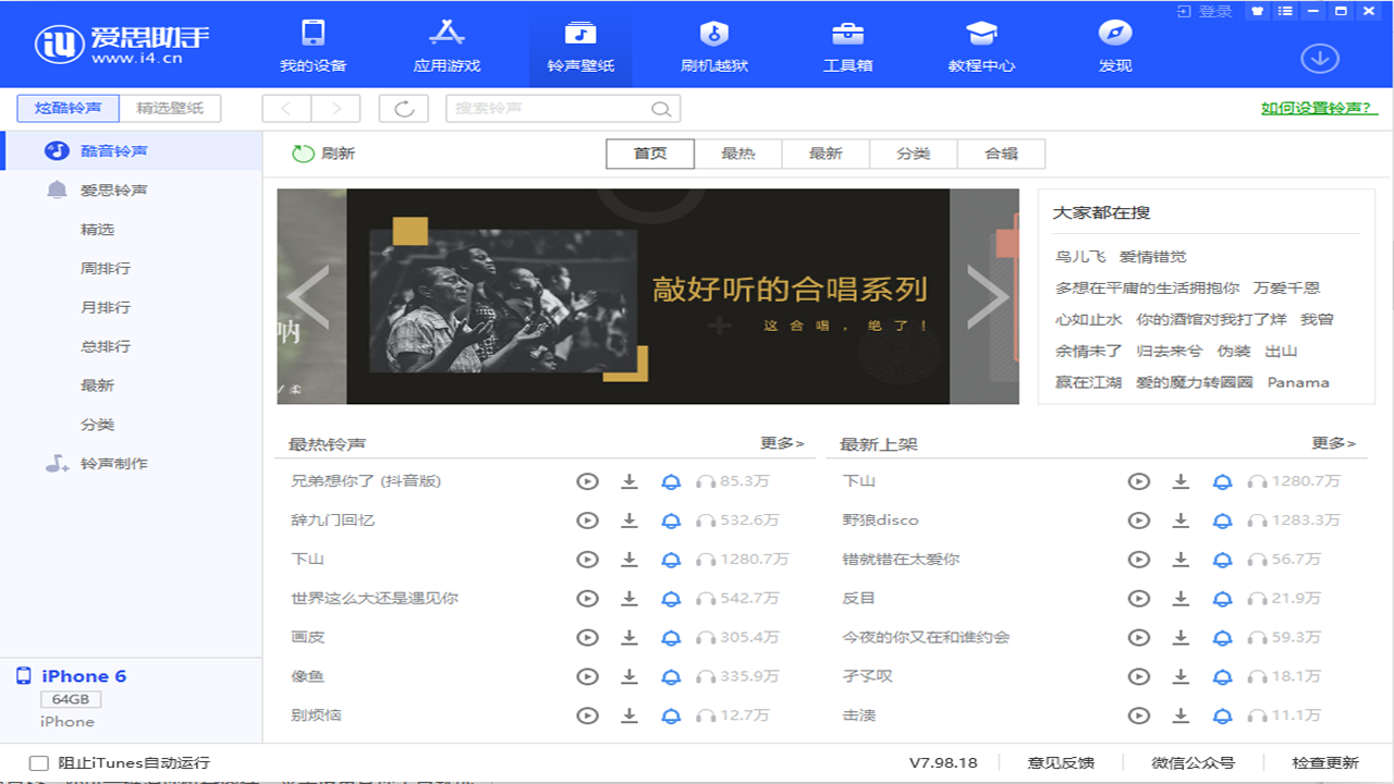 爱思助手怎么修复iOS系统的网络配置？