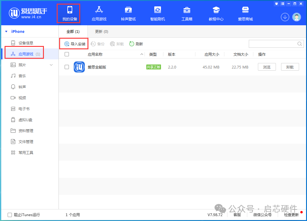如何使用爱思助手进行iOS系统的平刷操作？