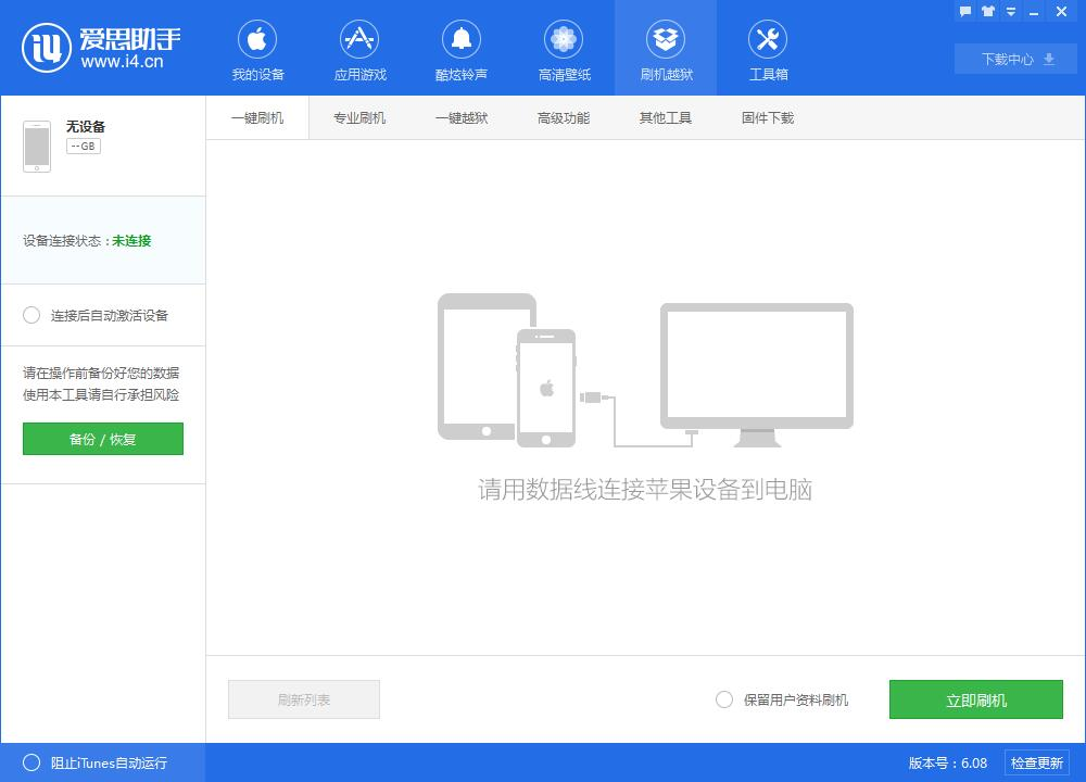 2026年爱思助手怎么查看设备的五码信息？