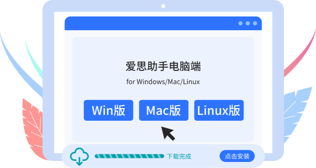 爱思助手如何查看iPhone的CPU实时频率？