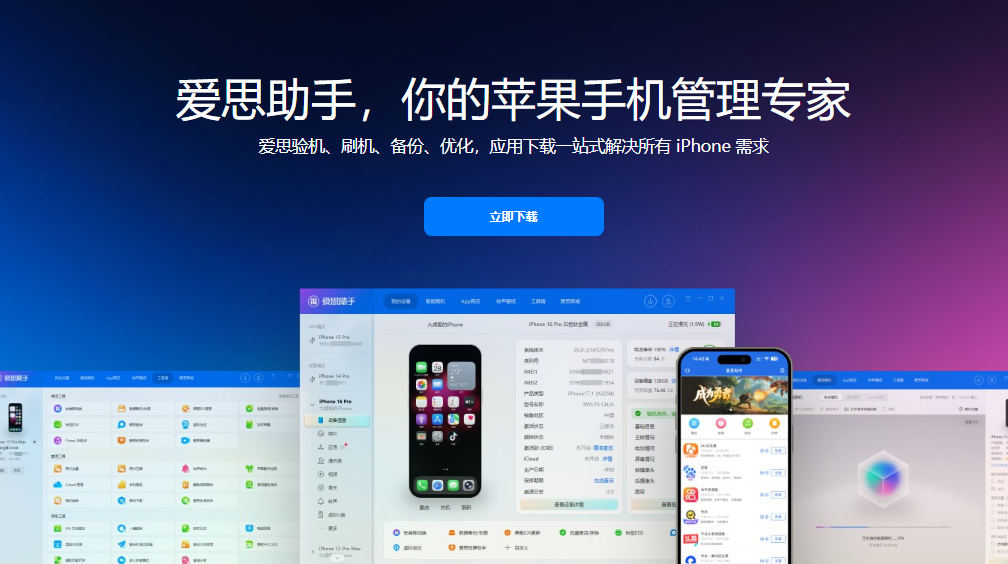 2026年爱思助手支持MacOS系统的哪些版本?