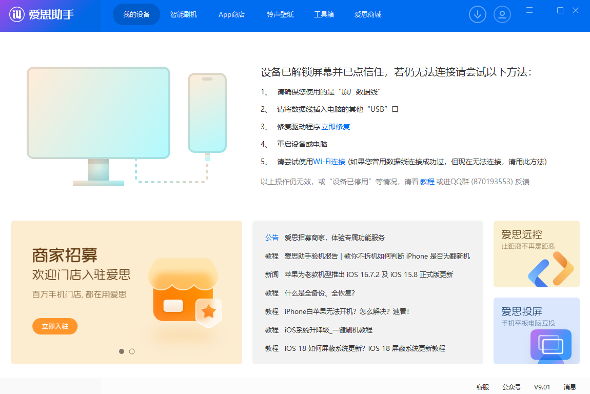 爱思助手怎么导出Safari浏览器的书签？