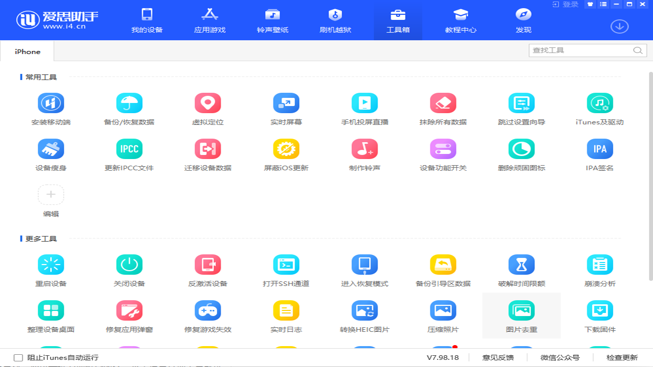 2026年爱思助手如何设置深色模式皮肤?