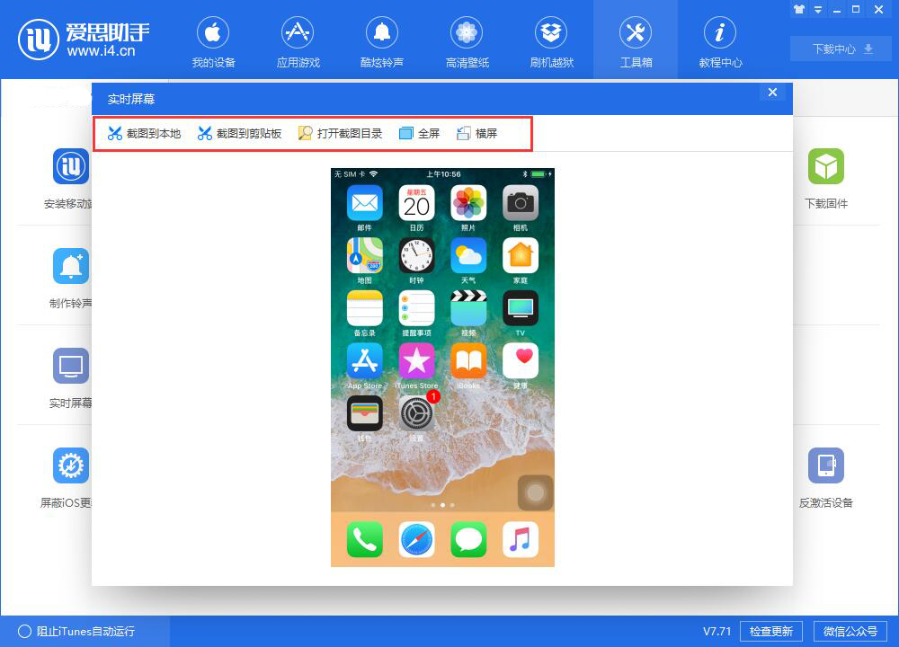 爱思助手怎么导出Safari浏览器的书签？