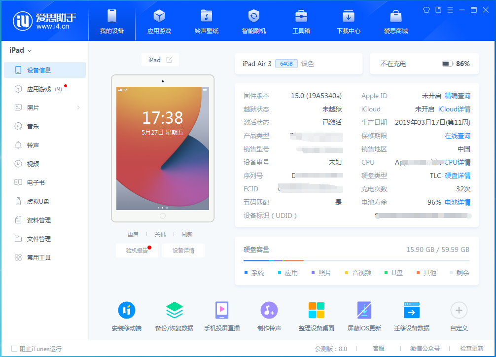 2026年爱思助手怎么解决应用安装失败Error？