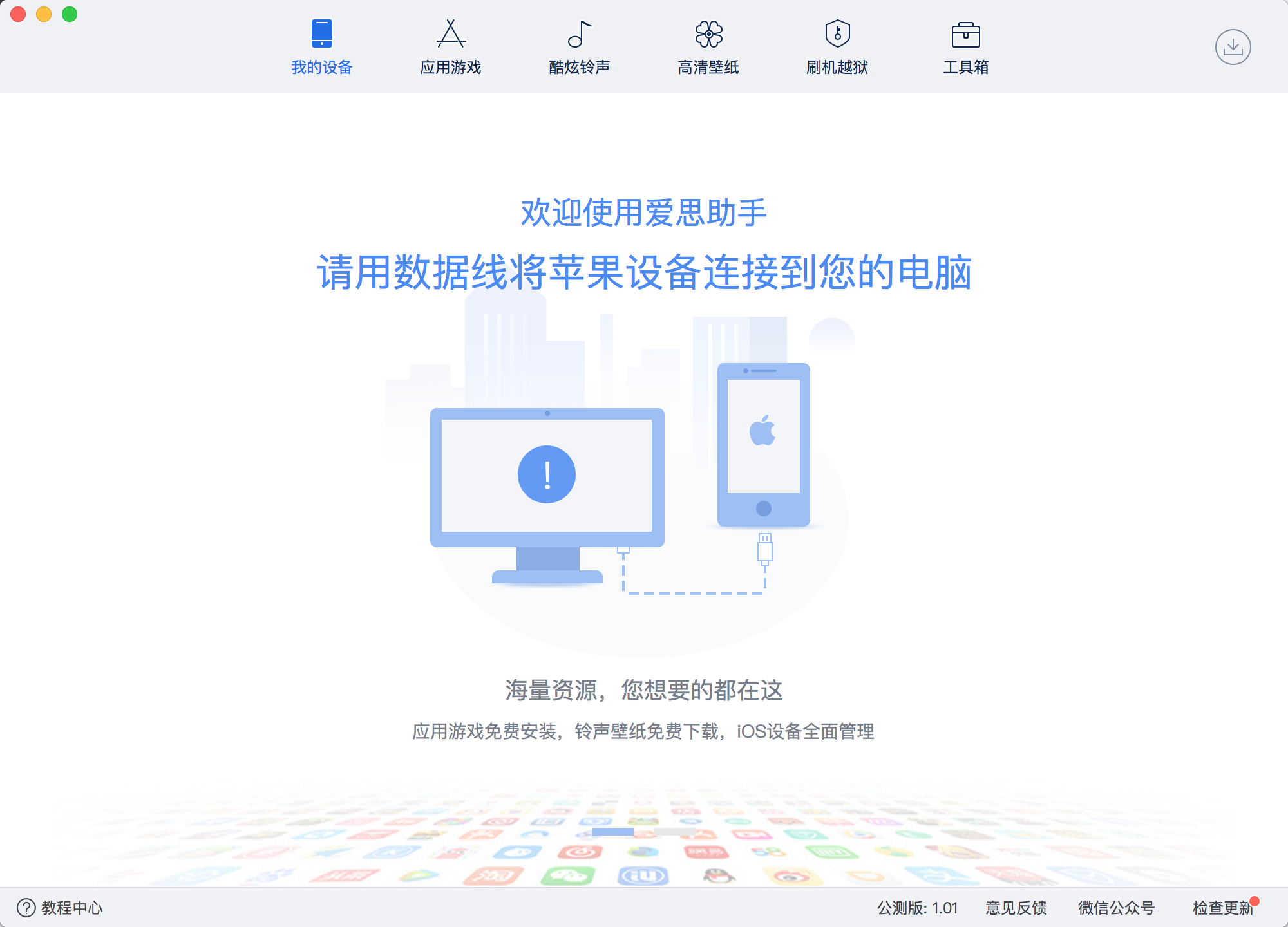 2026年爱思助手怎么解决应用安装失败Error？