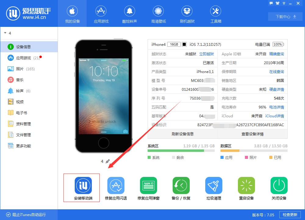爱思助手验机分数多少才算正常机器？