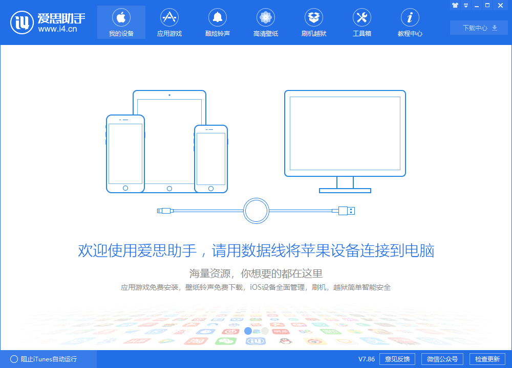 2026年爱思助手怎么解决驱动安装失败的问题？
