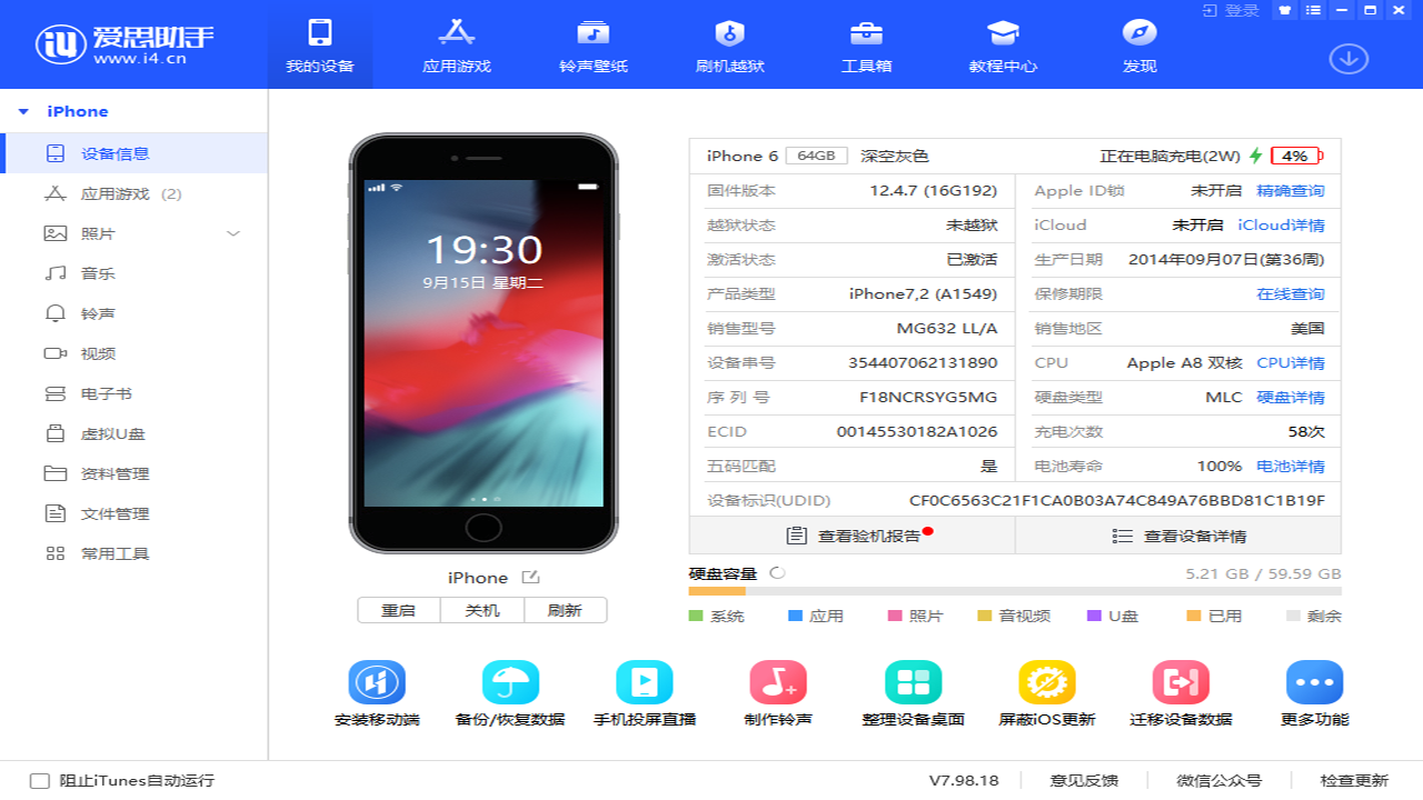 爱思助手怎么查看iPhone18的实时电流电压？